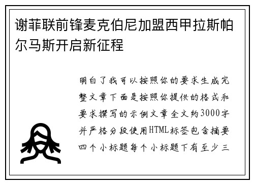谢菲联前锋麦克伯尼加盟西甲拉斯帕尔马斯开启新征程 谢菲联前锋麦克伯尼加盟西甲拉斯帕尔马斯开启新征程