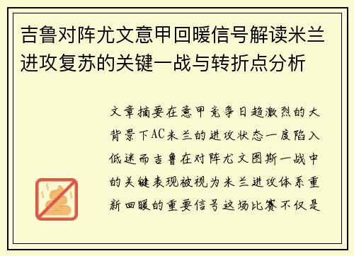 吉鲁对阵尤文意甲回暖信号解读米兰进攻复苏的关键一战与转折点分析 吉鲁对阵尤文意甲回暖信号解读米兰进攻复苏的关键一战与转折点分析