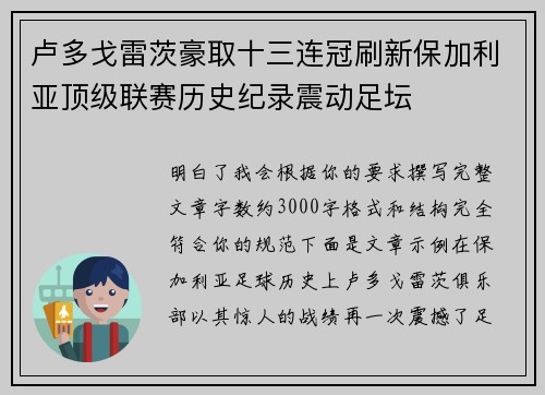 卢多戈雷茨豪取十三连冠刷新保加利亚顶级联赛历史纪录震动足坛 卢多戈雷茨豪取十三连冠刷新保加利亚顶级联赛历史纪录震动足坛