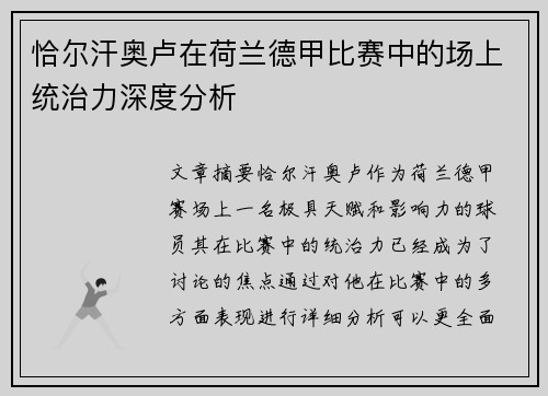 恰尔汗奥卢在荷兰德甲比赛中的场上统治力深度分析 恰尔汗奥卢在荷兰德甲比赛中的场上统治力深度分析
