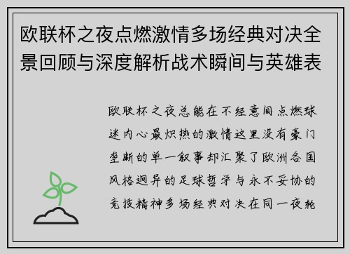 欧联杯之夜点燃激情多场经典对决全景回顾与深度解析战术瞬间与英雄表现 欧联杯之夜点燃激情多场经典对决全景回顾与深度解析战术瞬间与英雄表现