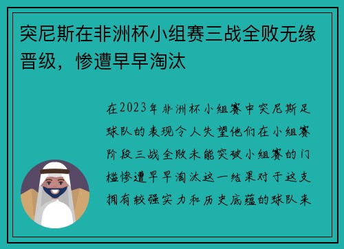 突尼斯在非洲杯小组赛三战全败无缘晋级,惨遭早早淘汰 突尼斯在非洲杯小组赛三战全败无缘晋级,惨遭早早淘汰