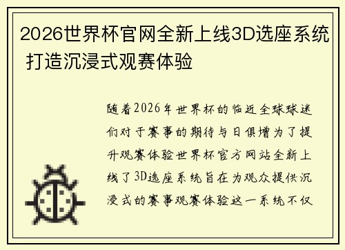 2026世界杯官网全新上线3D选座系统 打造沉浸式观赛体验 2026世界杯官网全新上线3D选座系统 打造沉浸式观赛体验