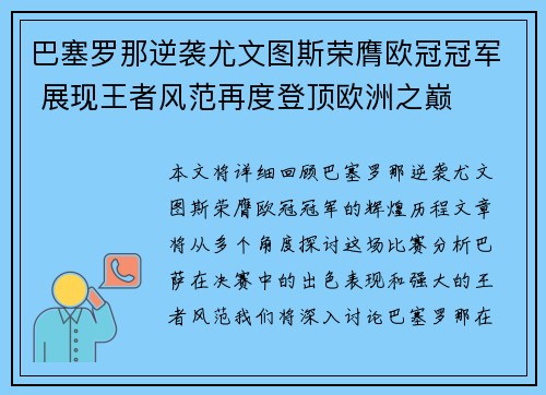巴塞罗那逆袭尤文图斯荣膺欧冠冠军 展现王者风范再度登顶欧洲之巅 巴塞罗那逆袭尤文图斯荣膺欧冠冠军 展现王者风范再度登顶欧洲之巅
